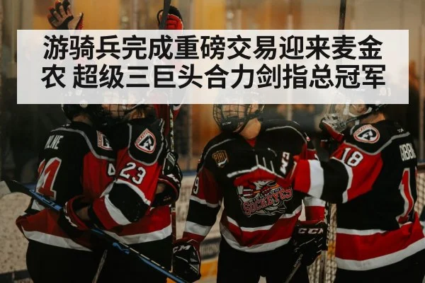 hockey players celebrating